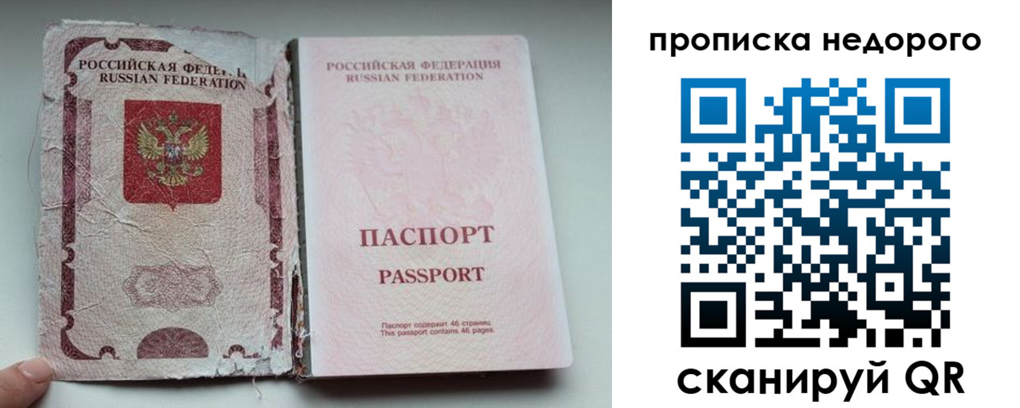 прописка для работы в Бакале