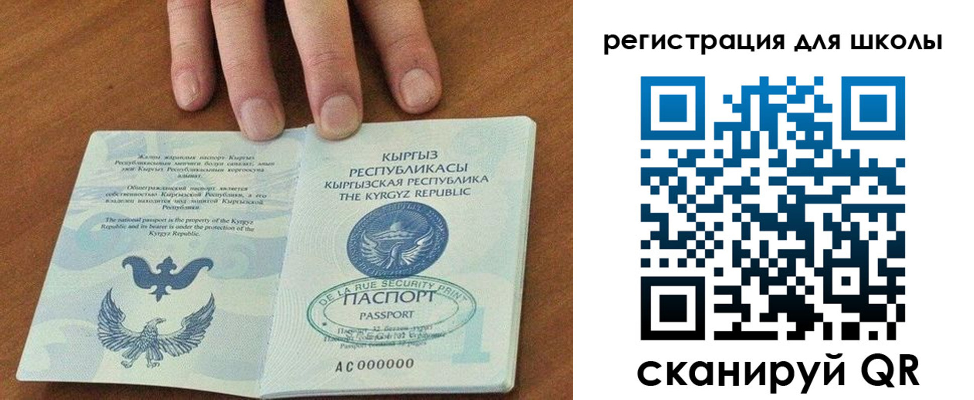 временная регистрация 2025 в Бакале