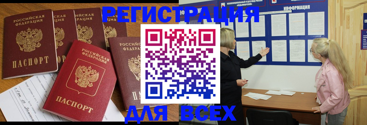 временная регистрация надежно в Бакале