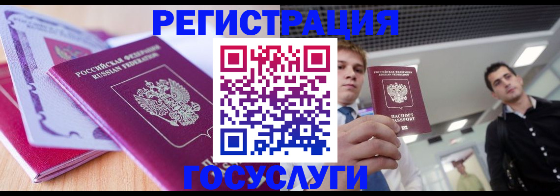 прописка для кредита в Бакале