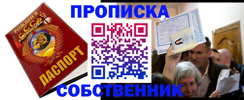 временная регистрация недорого в Бакале