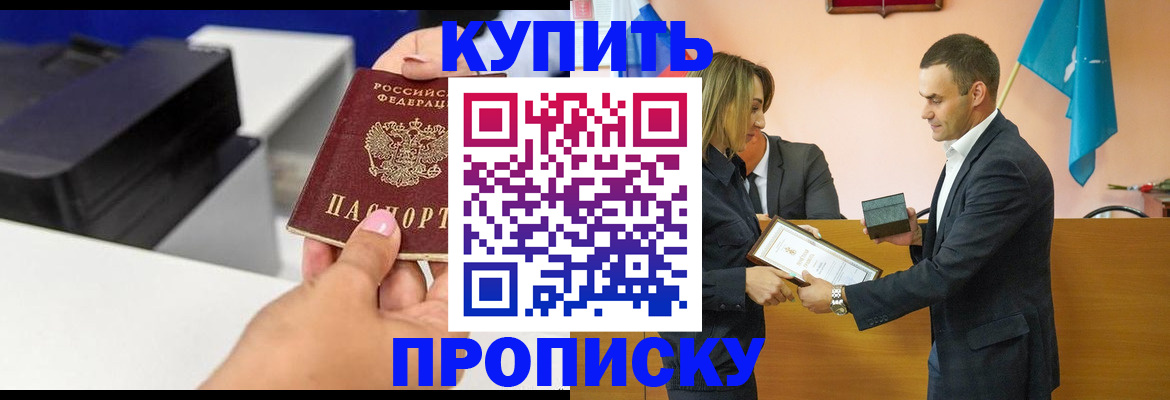 временная регистрация надежно в Бакале