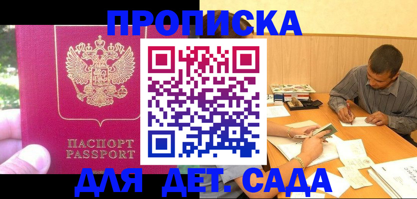 временная регистрация купить в Бакале