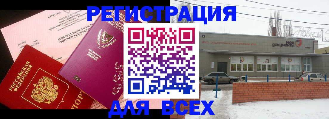 прописка ребенка в Бакале