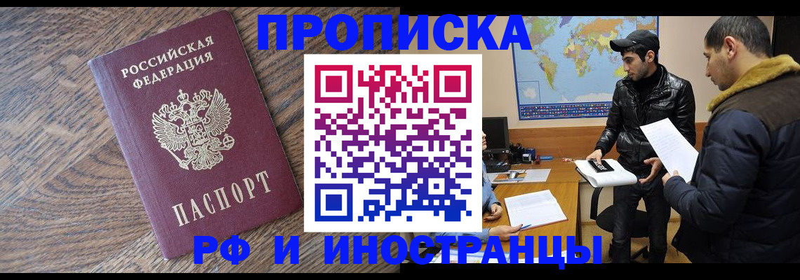 временная регистрация гарантия в Бакале