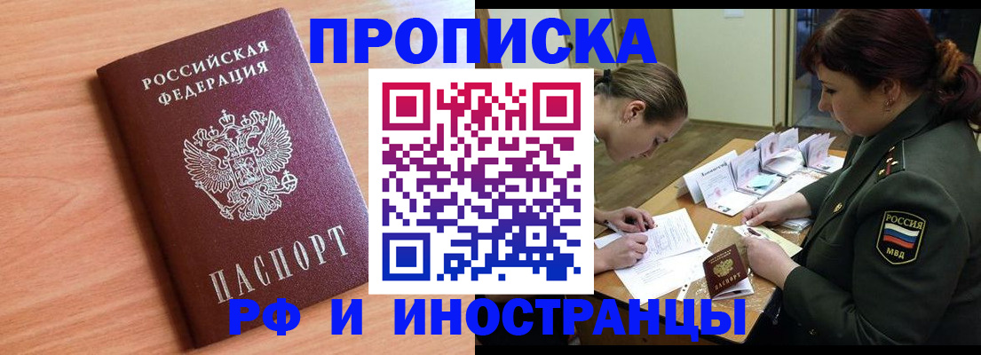 прописка регистрация в Бакале