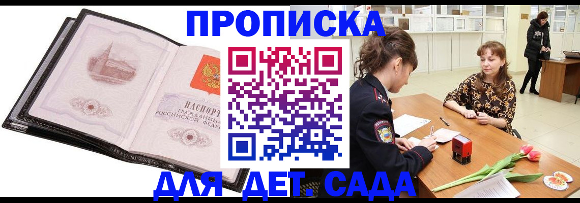 временная регистрация купить в Бакале
