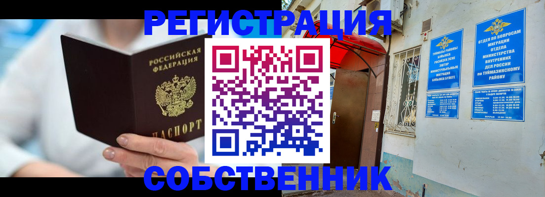 временная регистрация купить в Бакале